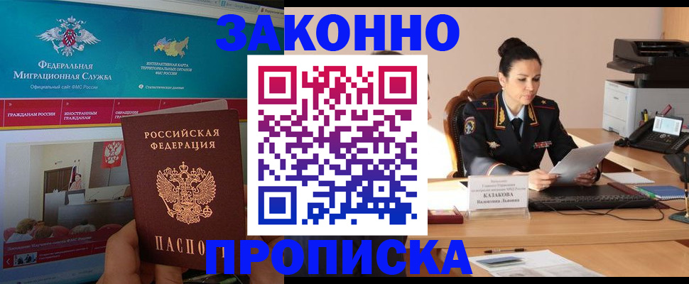 прописка в Дятьково