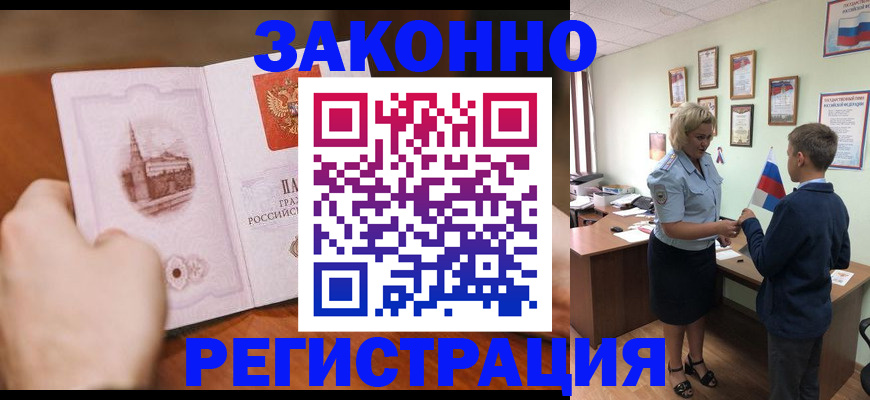 временная регистрация в квартире в Дятьково