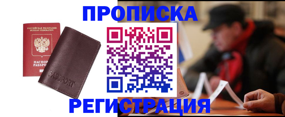 прописка для работы в Дятьково